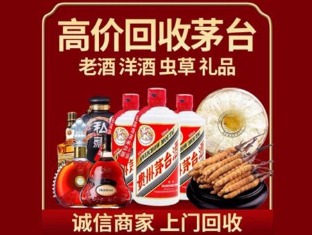 诚信的驻马店烟酒回收店